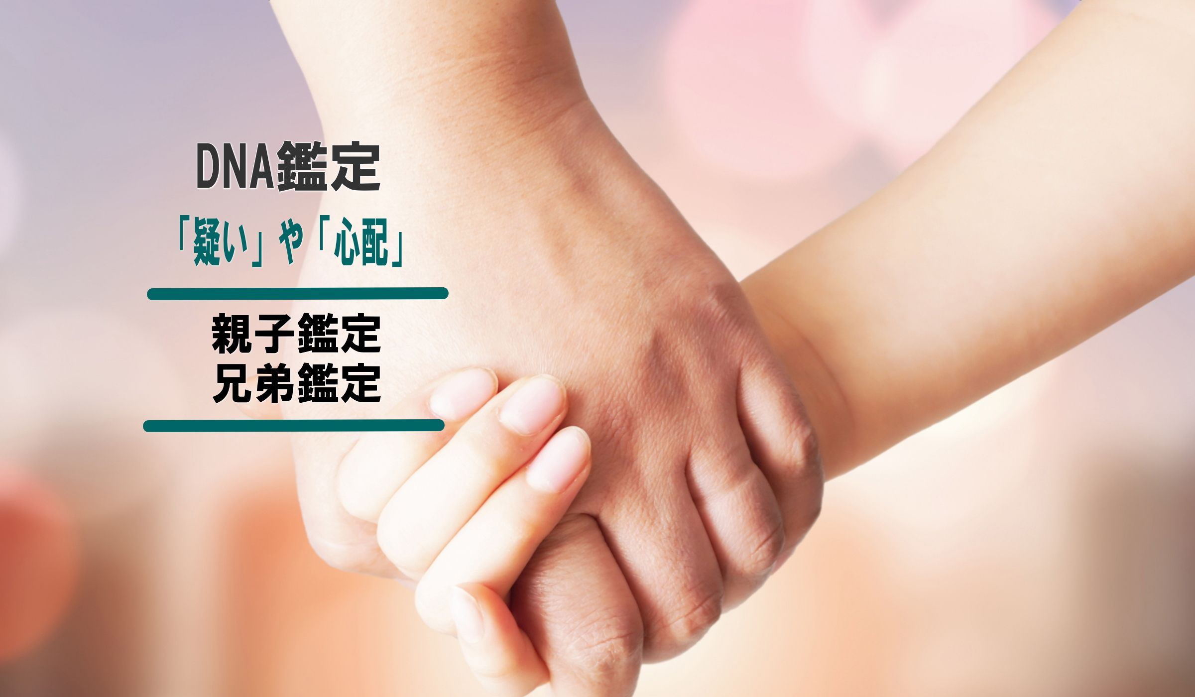 筆跡鑑定 指紋鑑定 ＤＮＡ鑑定の鑑定料金